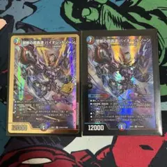R*ー様 デュエルマスターズ 禁断の超速バイオレットゾーン 4枚セット