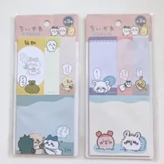 ちいかわ　付箋　ふせん　ハチワレ　うさぎ　モモンガ　カニちゃん