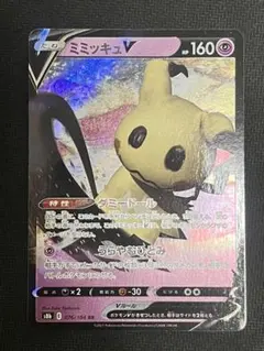 ポケモンカード ミミッキュV RR VMAXクライマックス☆のサムネイル