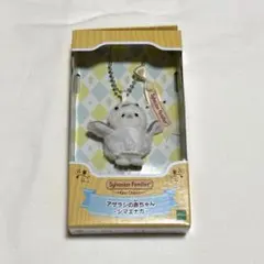 シルバニア アザラシの赤ちゃん シマエナガ