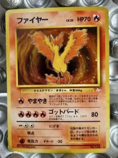 旧裏面ポケカ「ファイヤー　LV35」 渦巻き ホロ ファイヤー LV.35 ☆ [旧裏面] No.146 化石の秘密 買取 | ポケモン