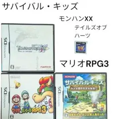 ​DS・3DSソフト4点まとめ売り　マリオ＆ルイージRPG3 / モンハンXX