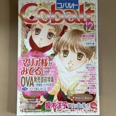 2025年最新】雑誌 COBALTの人気アイテム - メルカリ