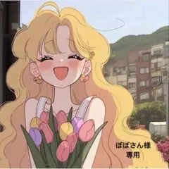 ぽぽさん様 リクエスト 4点 まとめ商品