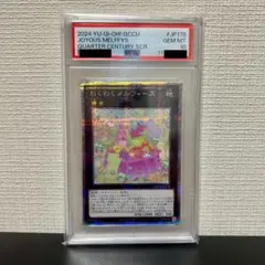 遊戯王 わくわくメルフィーズ クォーターセンチュリーシークレット PSA10