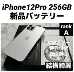 62 iPhone12Pro 256GB 新品バッテリー　SIMフリー　結構綺麗