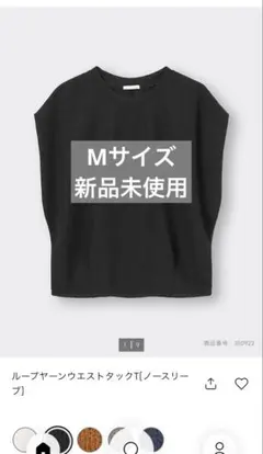 GU ループヤーン ウエストタック ノースリーブT ブラック