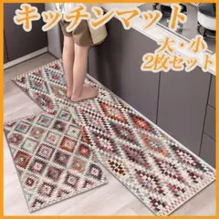 キッチンマット2枚セット オルテガ柄北欧風台所玄関マットバスマット滑り止めB