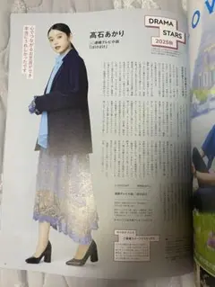 ザテレビジョン　2025秋　ドラマ