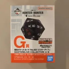 一番くじ HUNTER×HUNTER G.I. カード コンプ リスキーダイス 一番くじ ハンターハンター GI編 カードセット＆リスキーダイス