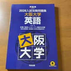 2026入試攻略問題集 京都大学 英語 河合出版 - メルカリ