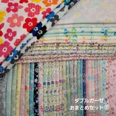 ダブルガーゼ 生地 花柄 おまとめセット⑤