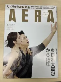 AERA 26.3.2 No.9 表紙　りくりゅう