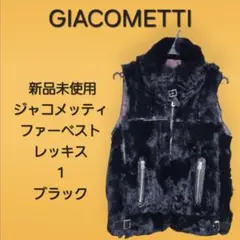 Giacometti ジャコメッティ　ラビットファーベスト ブラック Giacomettiのフリマアイテム一覧