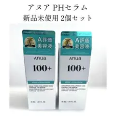 新品未使用 アヌア 2個セット カプセル100セラム