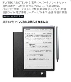 11299 新品未開封　iFLYTEK AINOTE Air 2