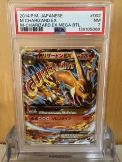 MリザードンEX 002/021 PSA7