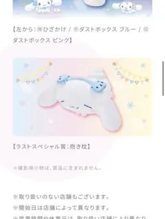 シナモロール 当たりくじ ラストワン賞 抱き枕