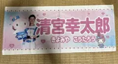 2026年最新】清宮幸太郎 タオルの人気アイテム - メルカリ