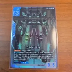 ガンダムカードゲーム コルシカ基地 パラレル - メルカリ