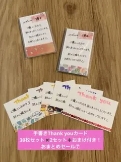 【おまけあり】手書きThank youカード　おまとめセット⑦