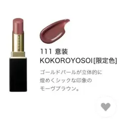 新品スック モイスチャー グレイズ リップスティック レフィル 111 意装