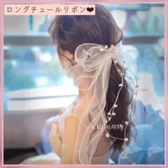 HD-3 チュールリボン　ヘッドドレス　結婚式　デート　おしゃれ