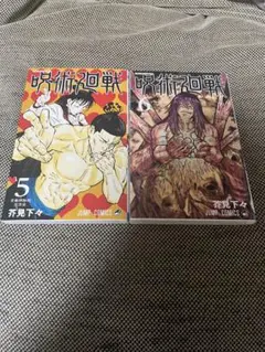呪術廻戦5巻＆6巻
