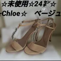 ☆未使用☆Chloe☆24㌢サンダル☆ベージュ☆スエード☆レザー☆ビジュー☆のサムネイル