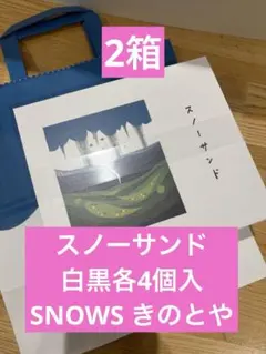 2026年最新】きのとや スノーの人気アイテム - メルカリ