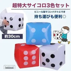 ピュアシーク さいころ大きい 大きいサイコロ 特大サイズ ジャンボ サイコロ