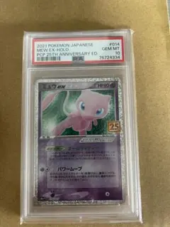 【PSA10】ミュウex プロモカードパック 25th ANNIVER
