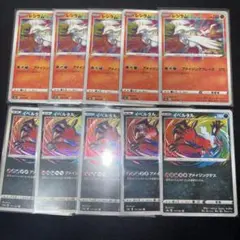ポケモンカード レシラム イベルタル アメイジングレア 10枚セット