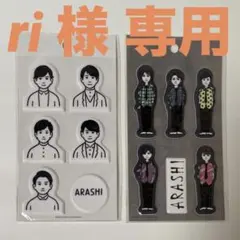【ri 様 専用ページ】ステッカーセット（2種）