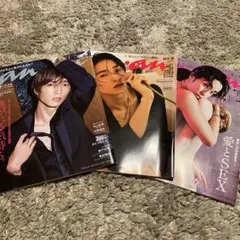 田中樹　anan単独表紙　3冊セット