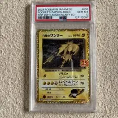 2025年最新】r団のサンダー 25thの人気アイテム - メルカリ