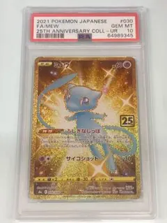 2025年最新】ミュウur 25th psa10の人気アイテム - メルカリ