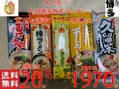 爆売大人気 NEW 激辛なしセット 第7弾 九州博多 豚骨ラーメン セット 5 