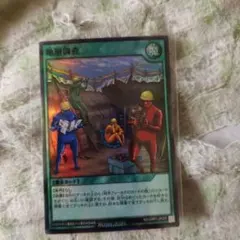 遊戯王ラッシュデュエル 地層調査のサムネイル