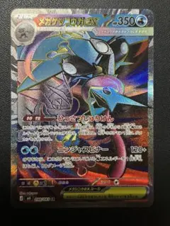 ポケカ　メガゲッコウガex SR MEGA ニンジャスピナー 098/083