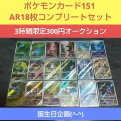 2026年最新】ポケモンカード151 ar コンプの人気アイテム - メルカリ