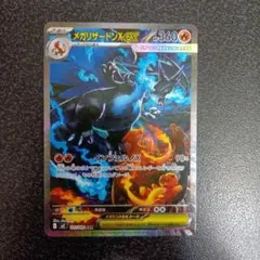 メガリザードンX　ex　SAR　インフェルノX　m2　110/080