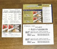 神戸電鉄 株主優待券 有馬温泉 太閤の湯 有馬きらりのサムネイル