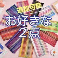 2つ　メッシュ　ストライプ　軽量　ポーチ　ペンケース　台湾 saving