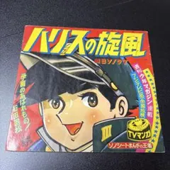 2026年最新】ハリスの旋風の人気アイテム - メルカリ