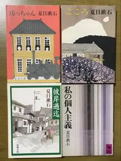 【文庫本】夏目漱石作品集 4冊セット