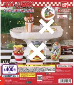 TOM and JERRY もぐもぐかくれんぼ３