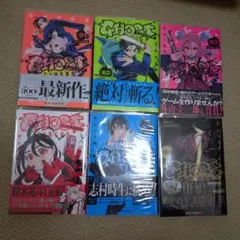 ゴーストフィクサーズ 1〜6巻セット