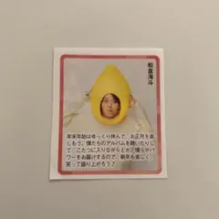 TravisJapan　松倉海斗　カード　訳あり　⭐️処分セール⭐️