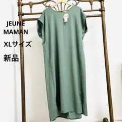 JEUNE MAMANマキシ丈ワンピース　定価税込¥3,278 新品タグ付き